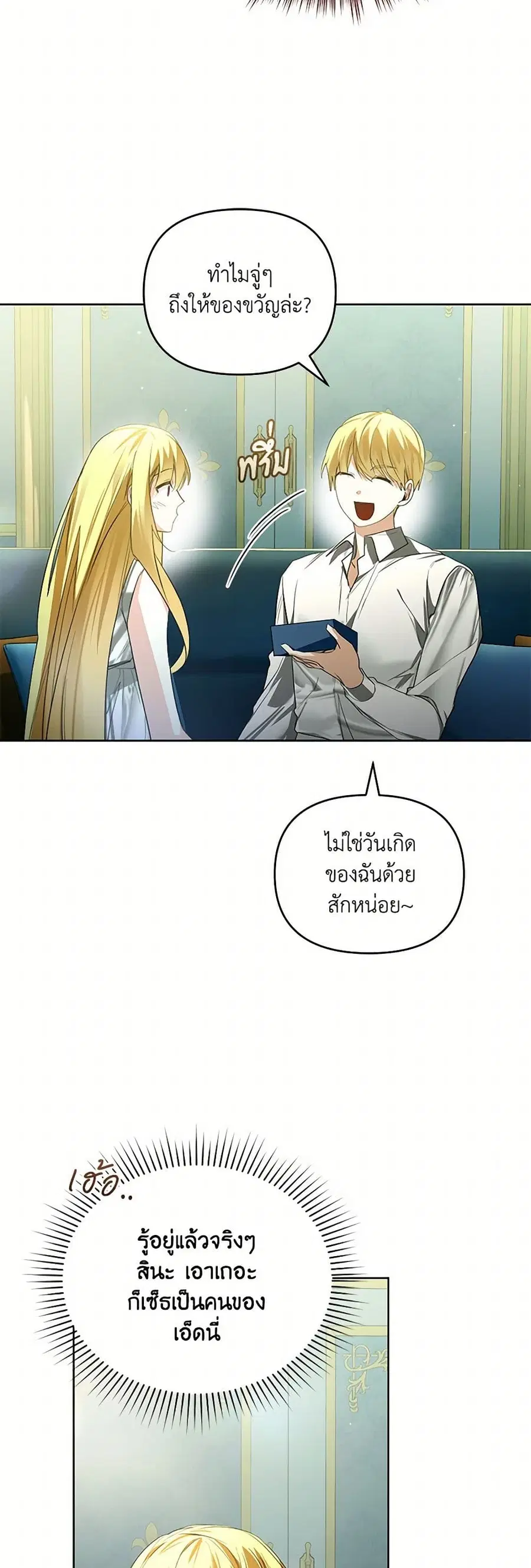 Falling Into the Arms of a Mad Villain ตอนที่ 27 หน้า 2