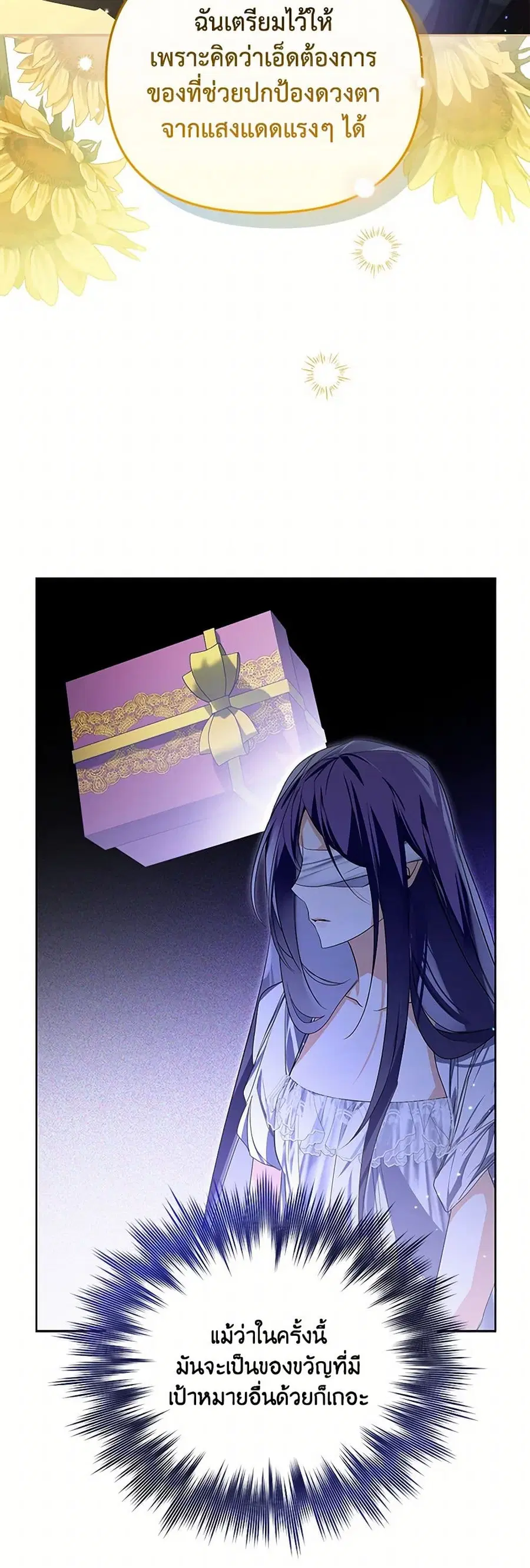 Falling Into the Arms of a Mad Villain ตอนที่ 27 หน้า 3