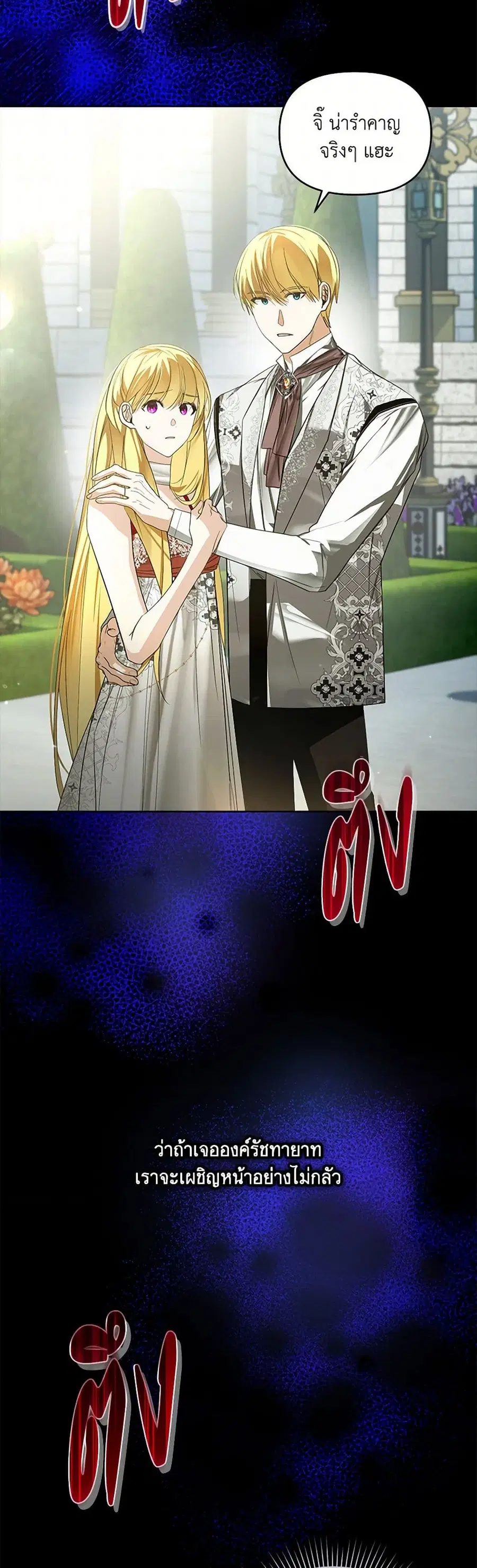 Falling Into the Arms of a Mad Villain ตอนที่ 28 หน้า 3