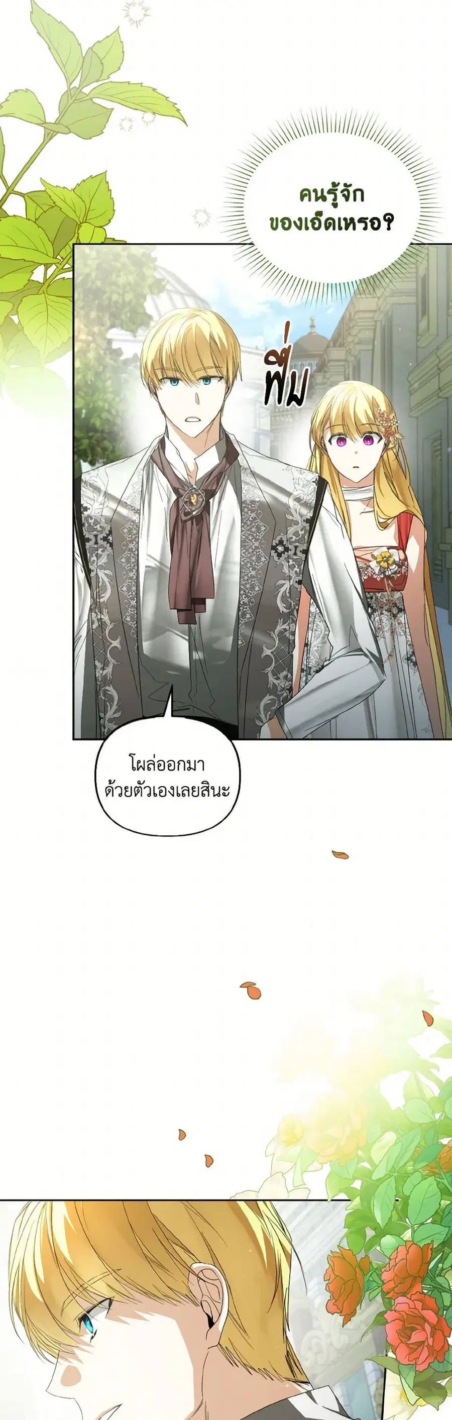 Falling Into the Arms of a Mad Villain ตอนที่ 29 หน้า 3