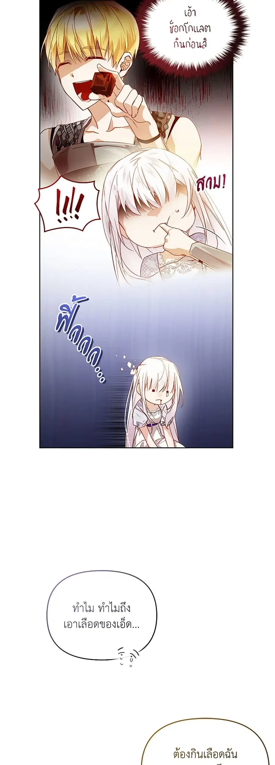Falling Into the Arms of a Mad Villain ตอนที่ 3 หน้า 2