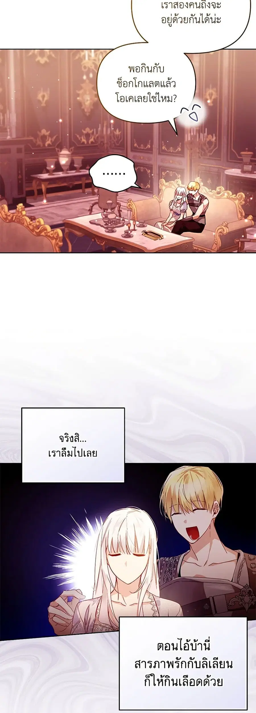 Falling Into the Arms of a Mad Villain ตอนที่ 3 หน้า 3