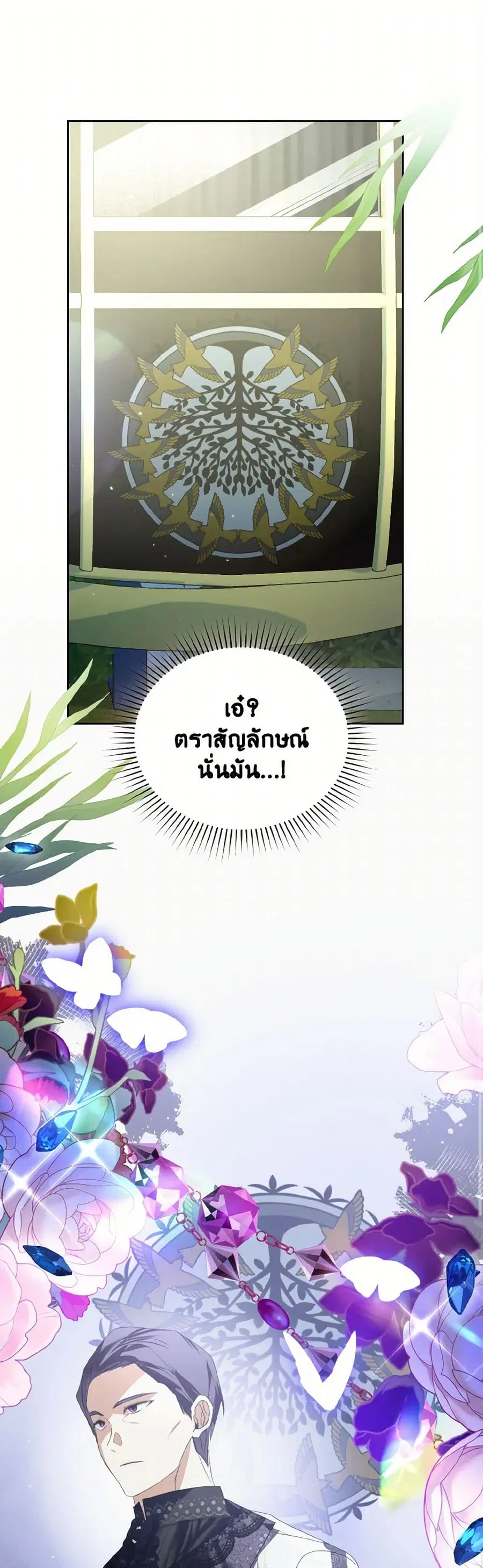 Falling Into the Arms of a Mad Villain ตอนที่ 30 หน้า 2
