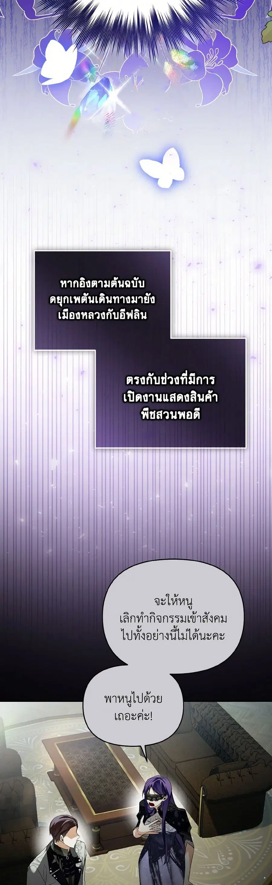 Falling Into the Arms of a Mad Villain ตอนที่ 30 หน้า 3