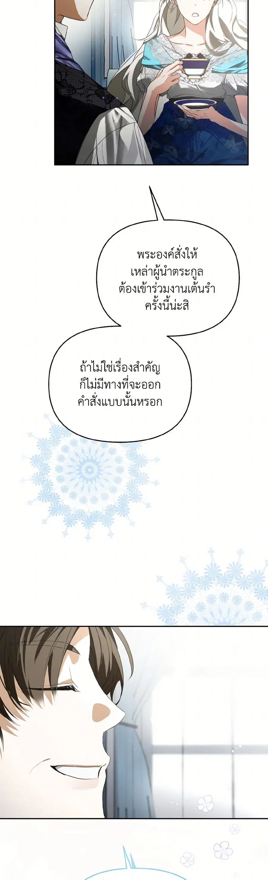 Falling Into the Arms of a Mad Villain ตอนที่ 31 หน้า 3