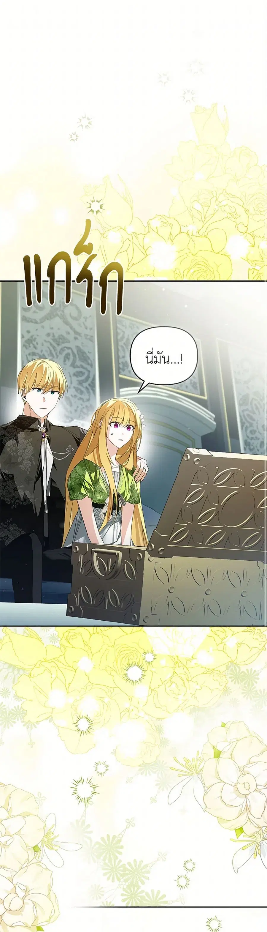 Falling Into the Arms of a Mad Villain ตอนที่ 32 หน้า 2