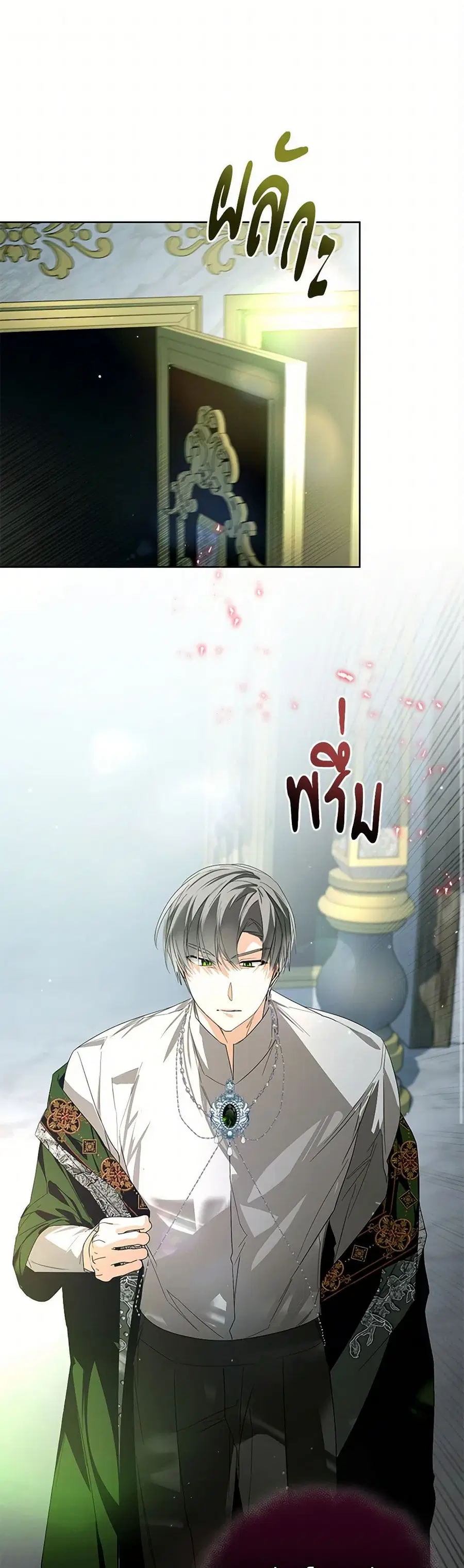 Falling Into the Arms of a Mad Villain ตอนที่ 33 หน้า 2