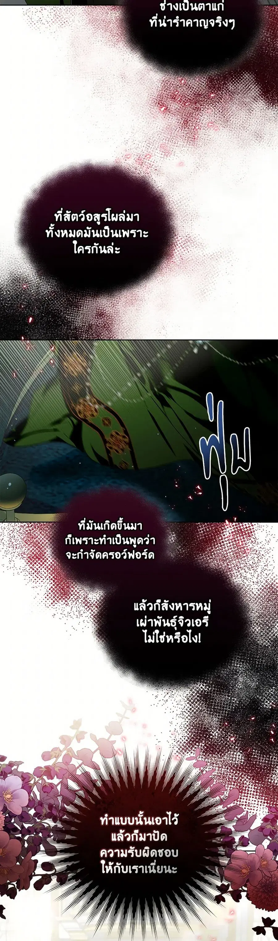 Falling Into the Arms of a Mad Villain ตอนที่ 33 หน้า 3