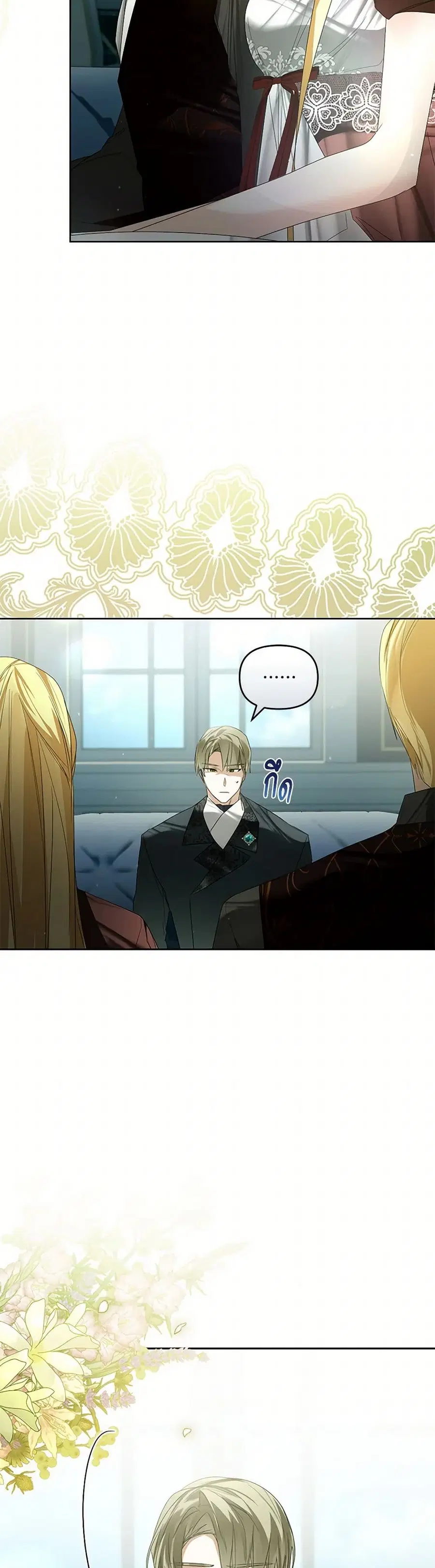 Falling Into the Arms of a Mad Villain ตอนที่ 34 หน้า 3