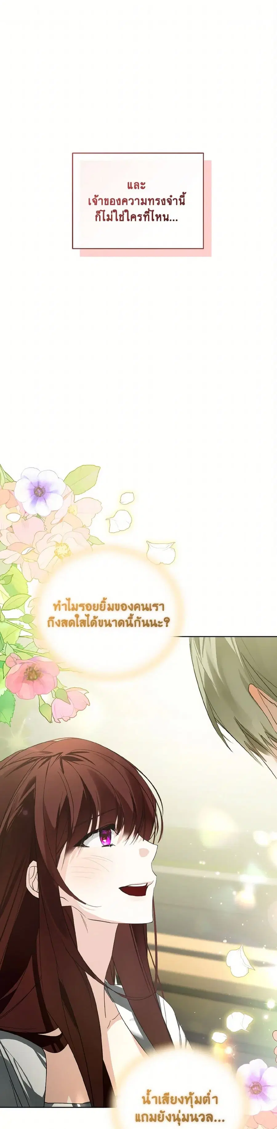 Falling Into the Arms of a Mad Villain ตอนที่ 35 หน้า 2