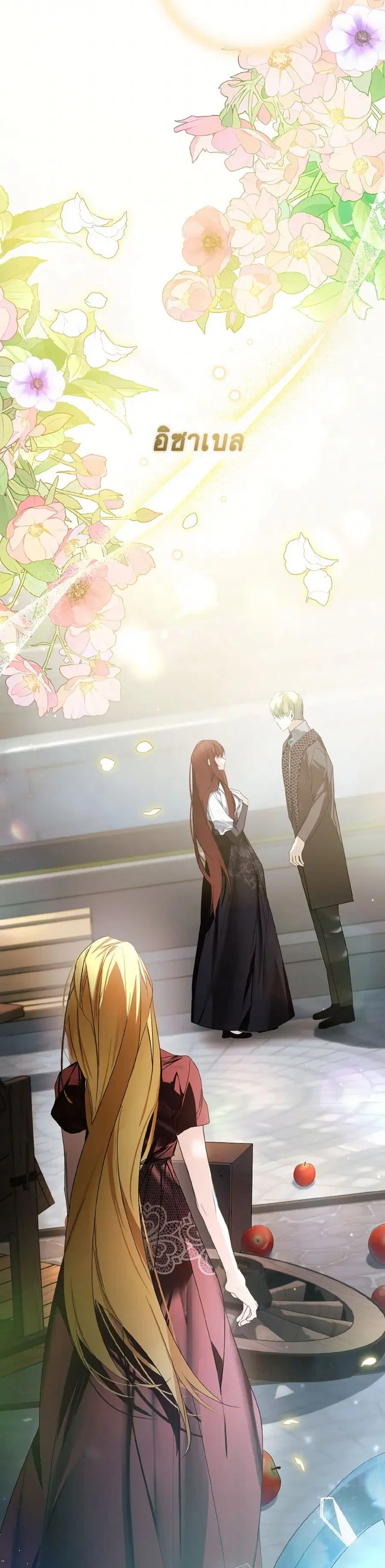 Falling Into the Arms of a Mad Villain ตอนที่ 35 หน้า 3