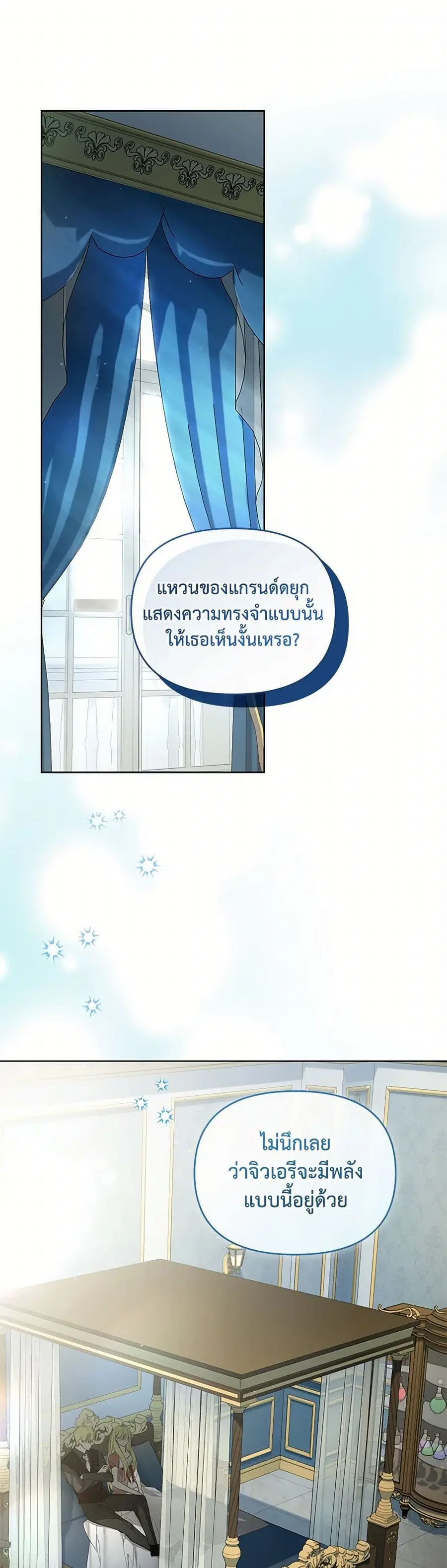 Falling Into the Arms of a Mad Villain ตอนที่ 36 หน้า 2