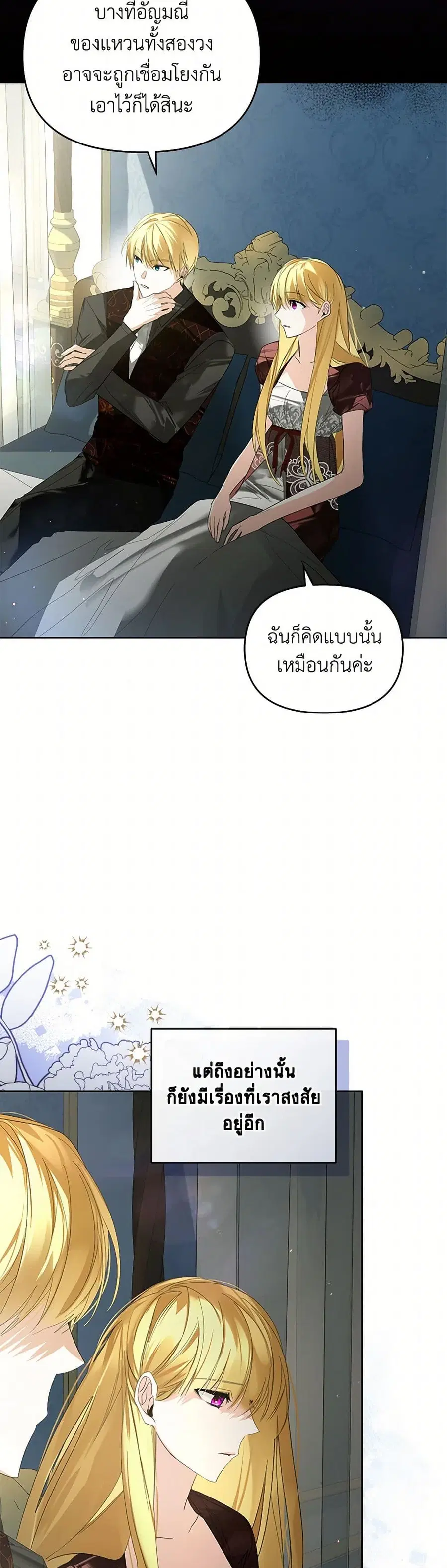 Falling Into the Arms of a Mad Villain ตอนที่ 36 หน้า 3