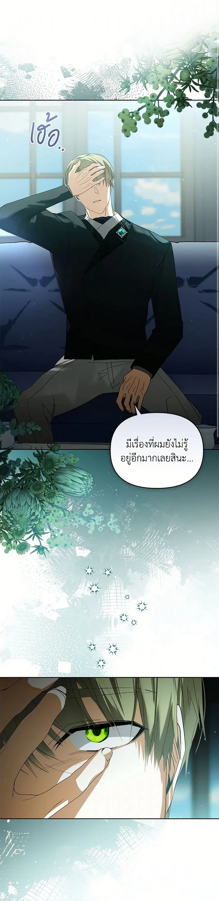 Falling Into the Arms of a Mad Villain ตอนที่ 37 หน้า 2