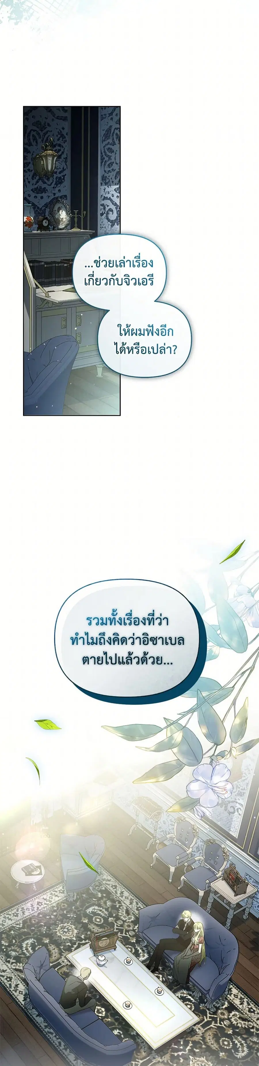 Falling Into the Arms of a Mad Villain ตอนที่ 37 หน้า 3