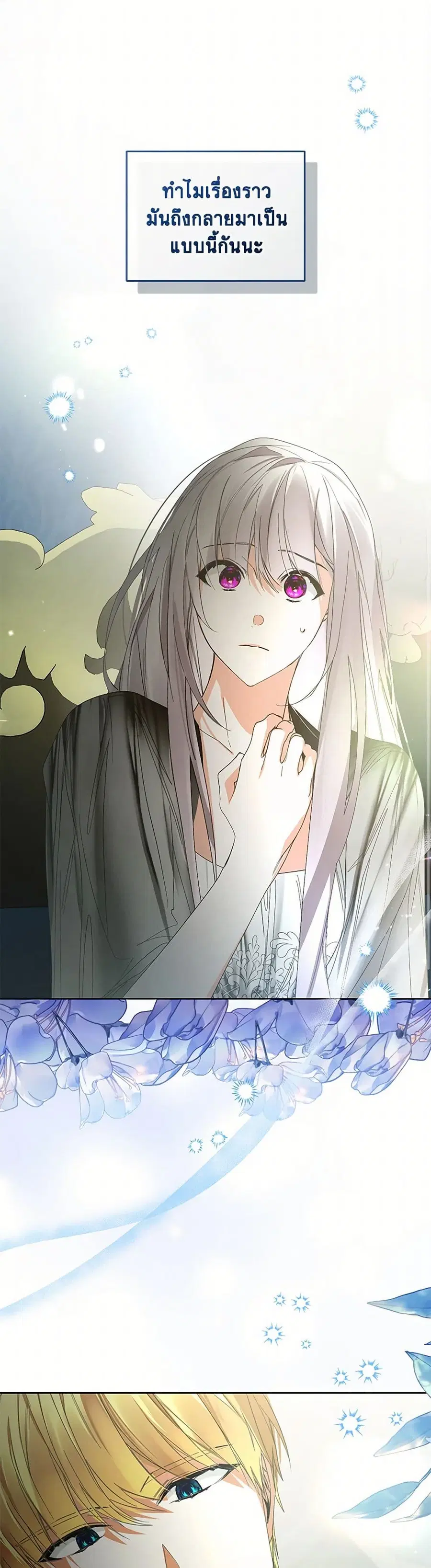 Falling Into the Arms of a Mad Villain ตอนที่ 38 หน้า 2