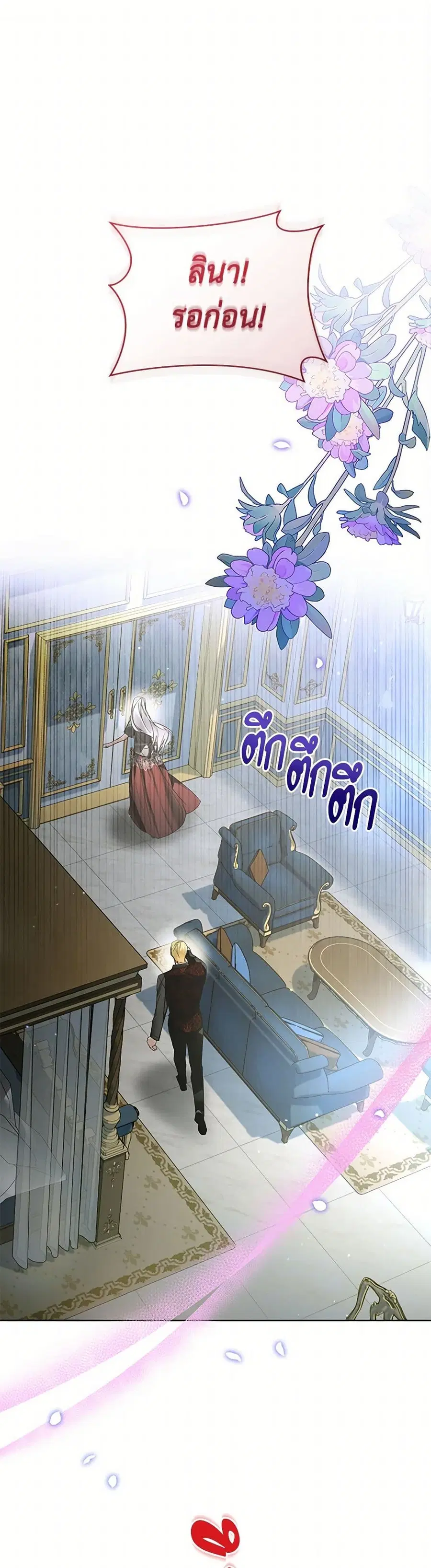 Falling Into the Arms of a Mad Villain ตอนที่ 39 หน้า 1