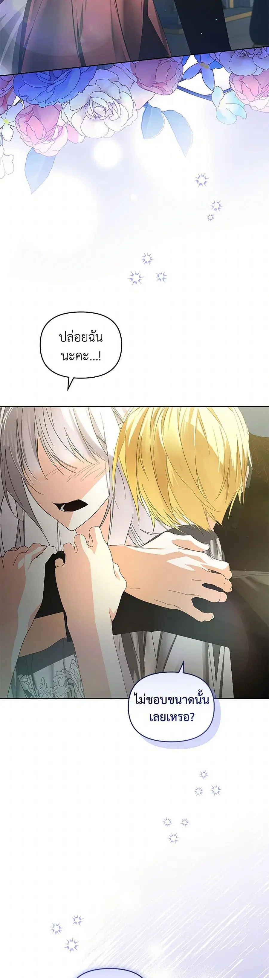 Falling Into the Arms of a Mad Villain ตอนที่ 39 หน้า 2