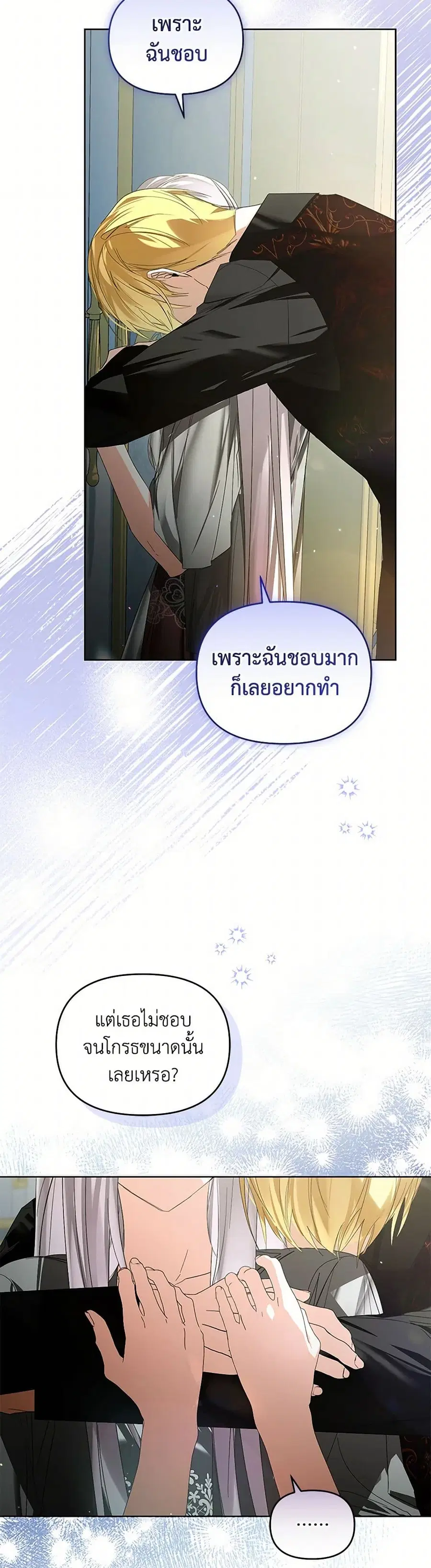 Falling Into the Arms of a Mad Villain ตอนที่ 39 หน้า 3