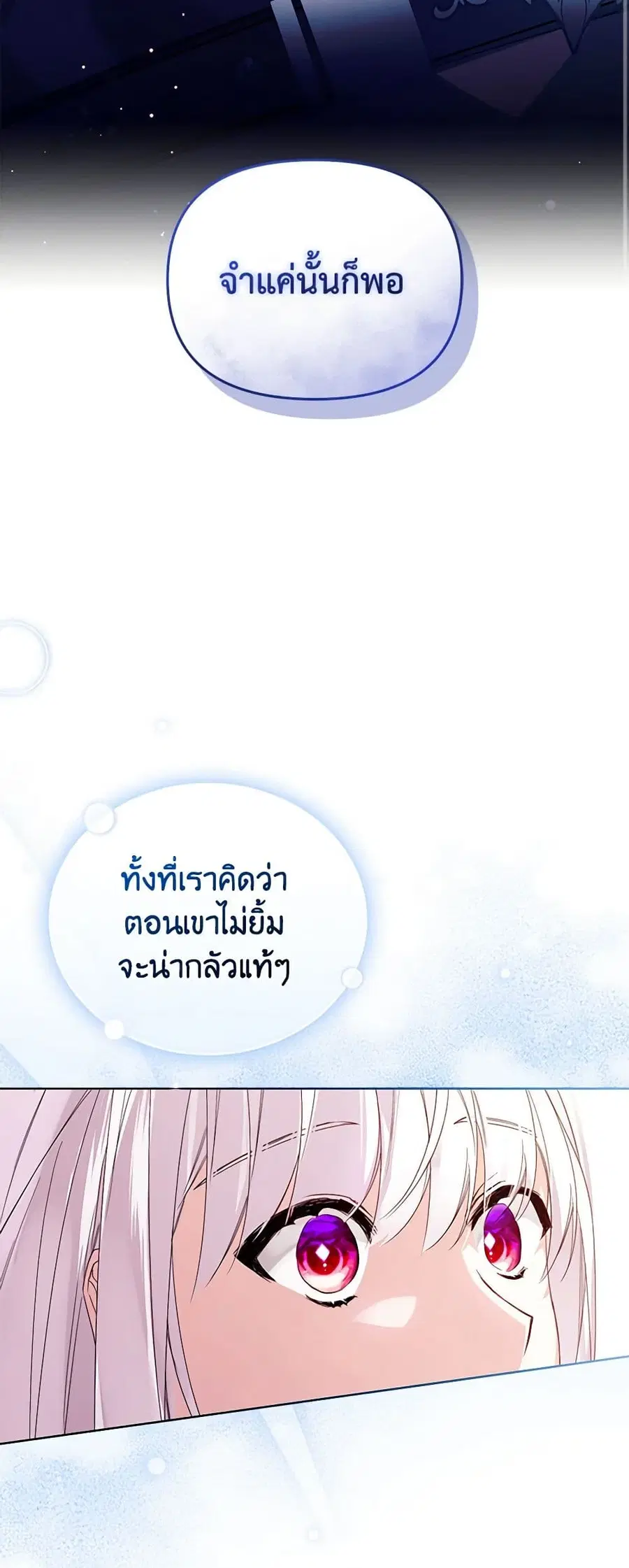 Falling Into the Arms of a Mad Villain ตอนที่ 4 หน้า 1