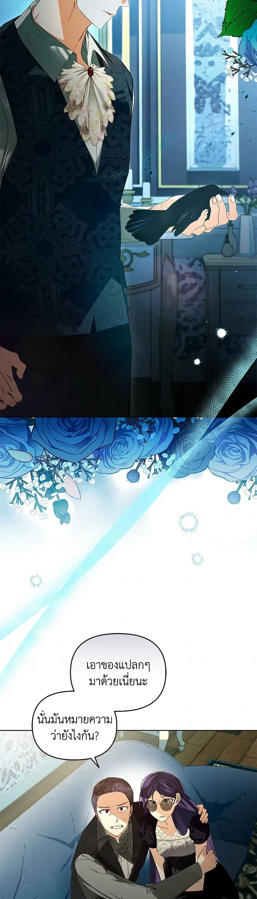 Falling Into the Arms of a Mad Villain ตอนที่ 40 หน้า 3