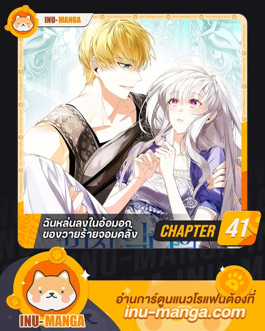 Falling Into the Arms of a Mad Villain ตอนที่ 41 หน้า 1