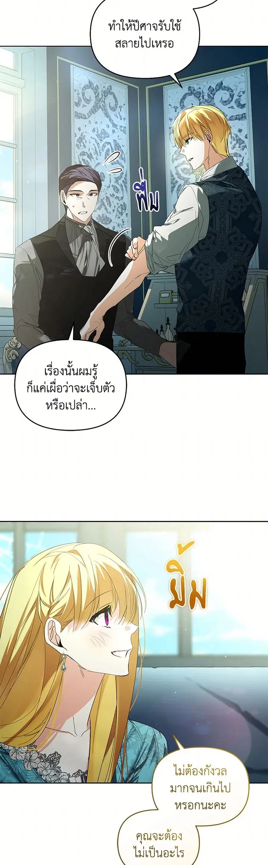 Falling Into the Arms of a Mad Villain ตอนที่ 41 หน้า 3