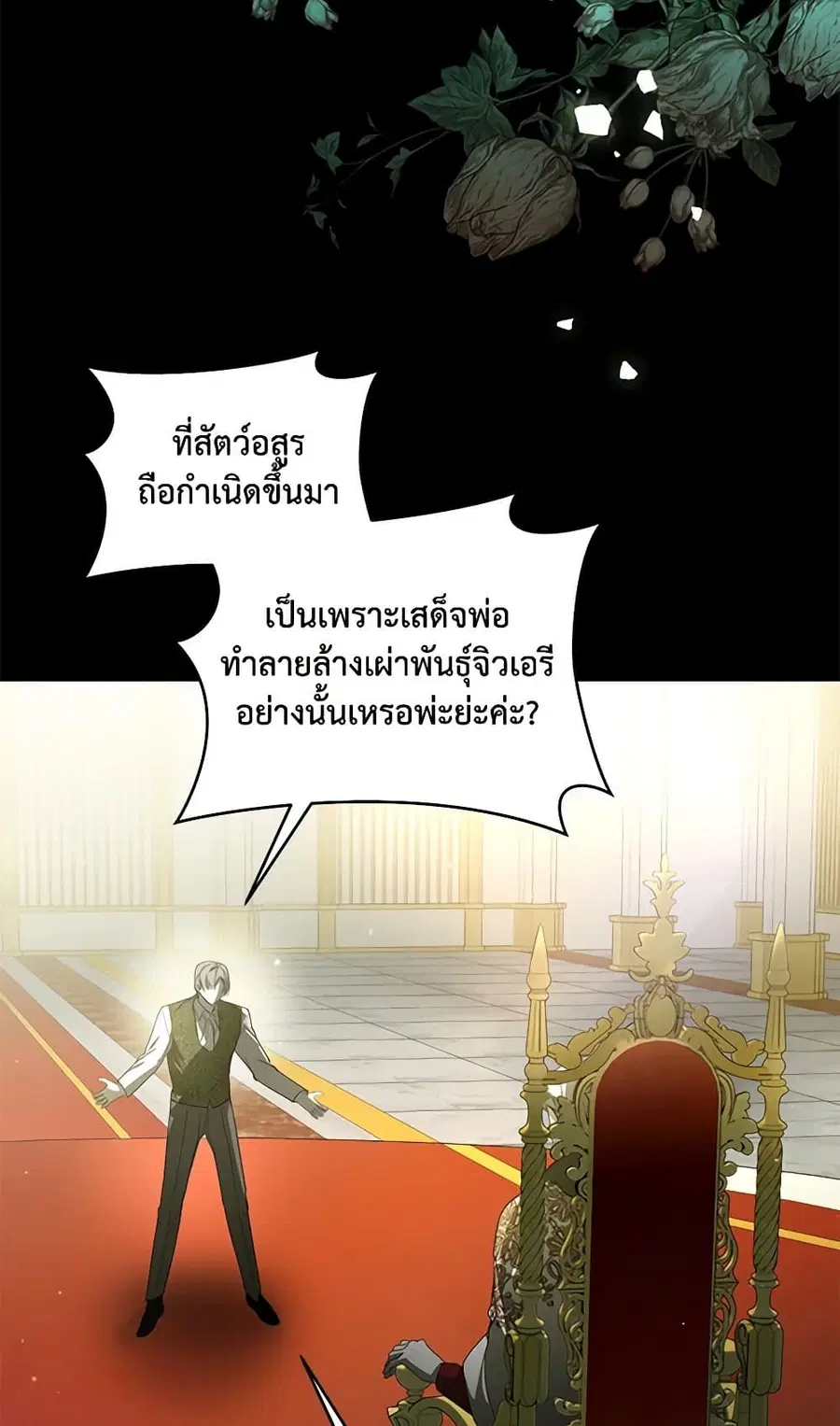 Falling Into the Arms of a Mad Villain ตอนที่ 44 หน้า 2
