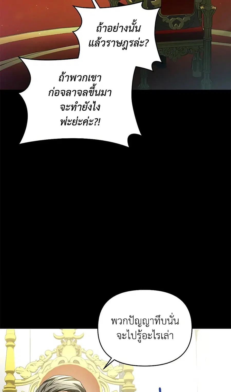 Falling Into the Arms of a Mad Villain ตอนที่ 44 หน้า 3