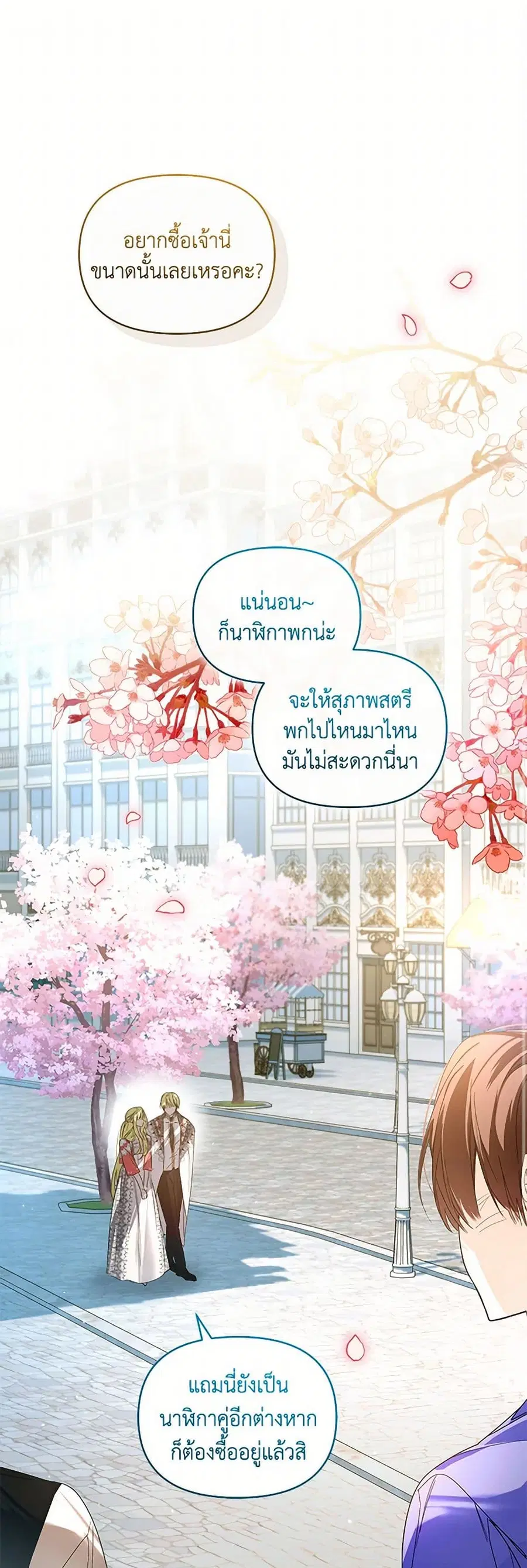 Falling Into the Arms of a Mad Villain ตอนที่ 46 หน้า 2