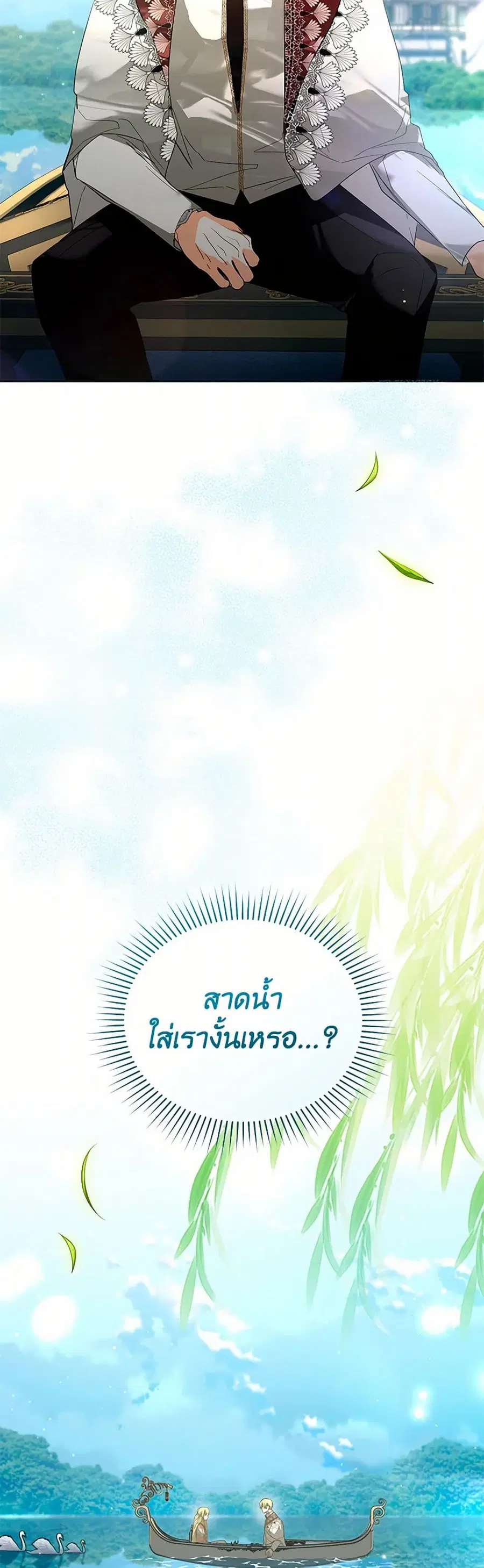 Falling Into the Arms of a Mad Villain ตอนที่ 47 หน้า 2