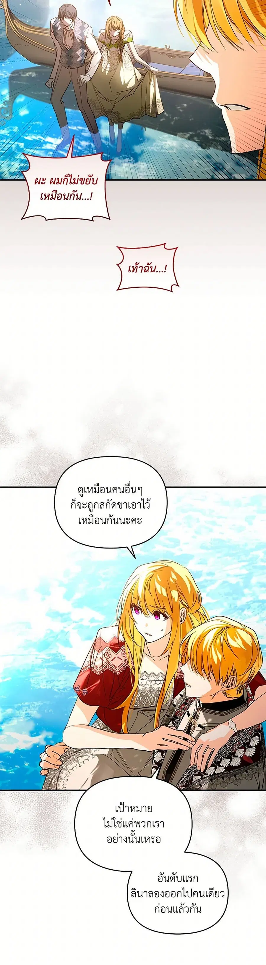 Falling Into the Arms of a Mad Villain ตอนที่ 48 หน้า 2
