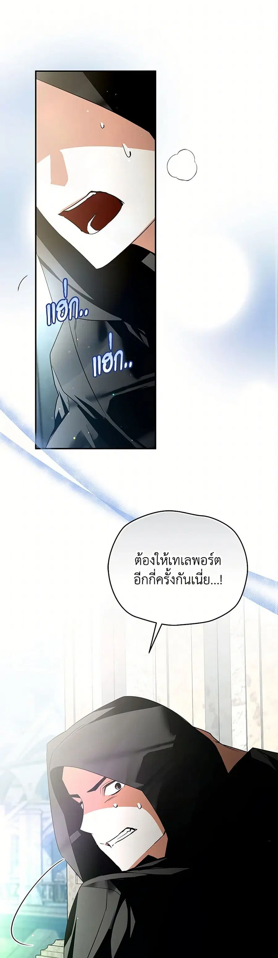 Falling Into the Arms of a Mad Villain ตอนที่ 49 หน้า 2