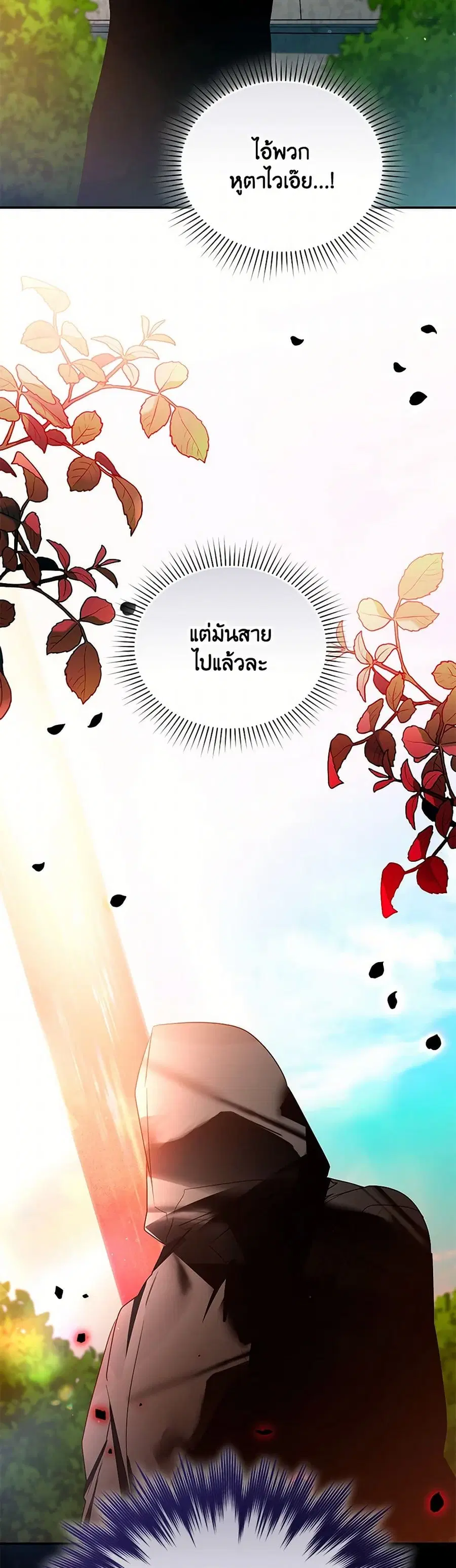 Falling Into the Arms of a Mad Villain ตอนที่ 49 หน้า 3