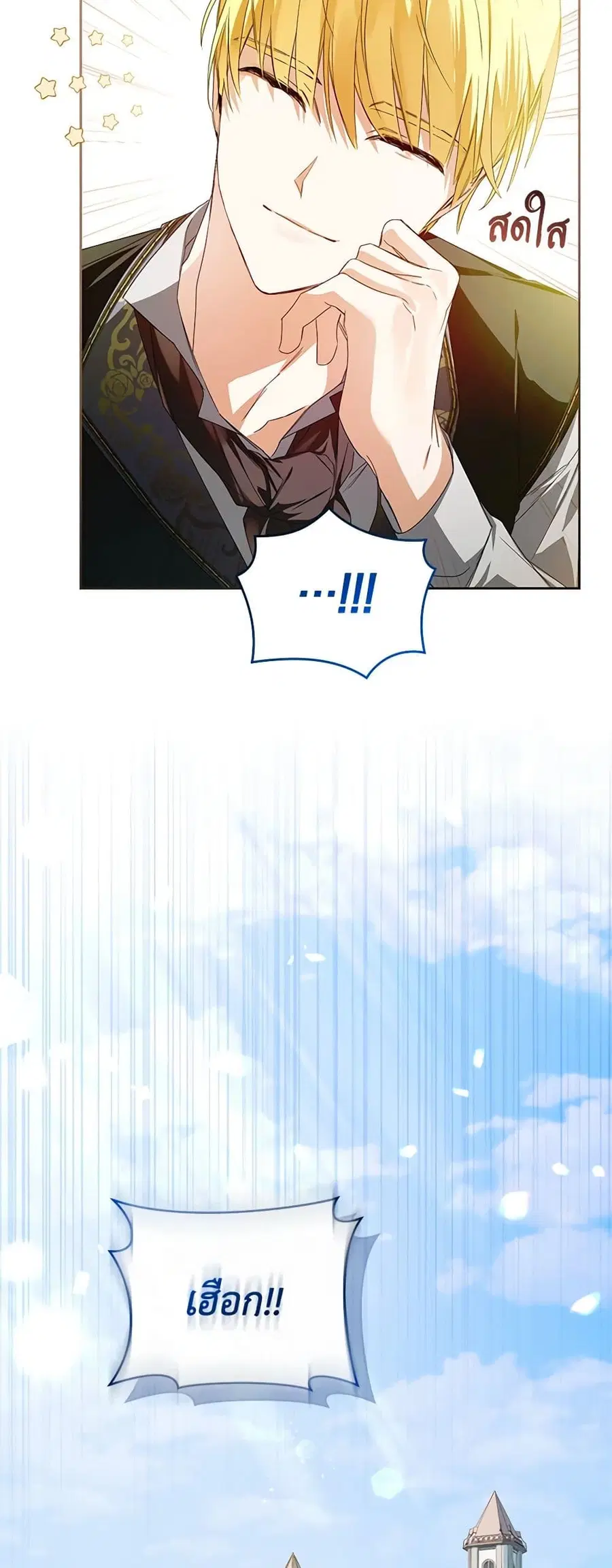 Falling Into the Arms of a Mad Villain ตอนที่ 5 หน้า 3