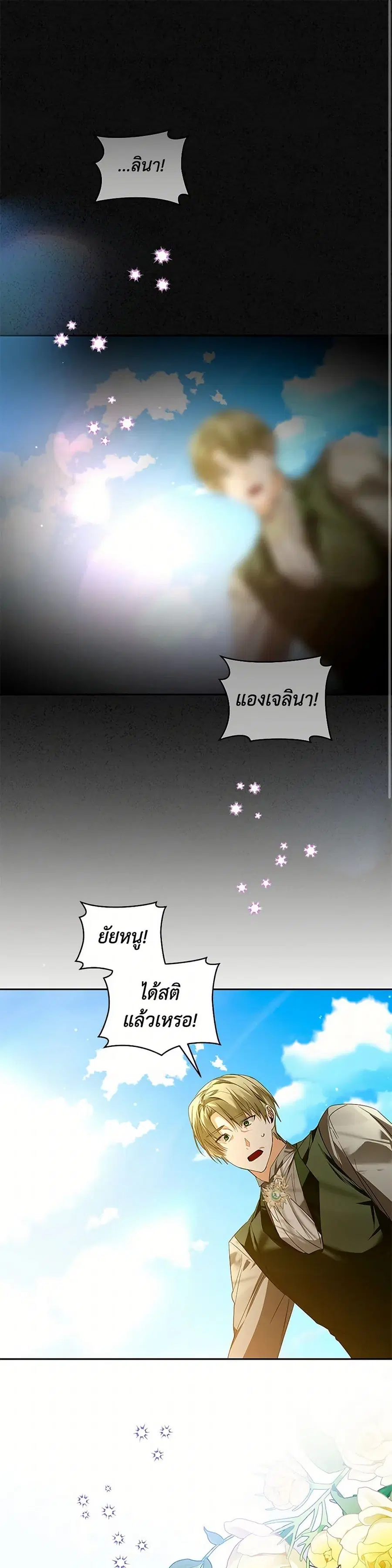 Falling Into the Arms of a Mad Villain ตอนที่ 50 หน้า 2