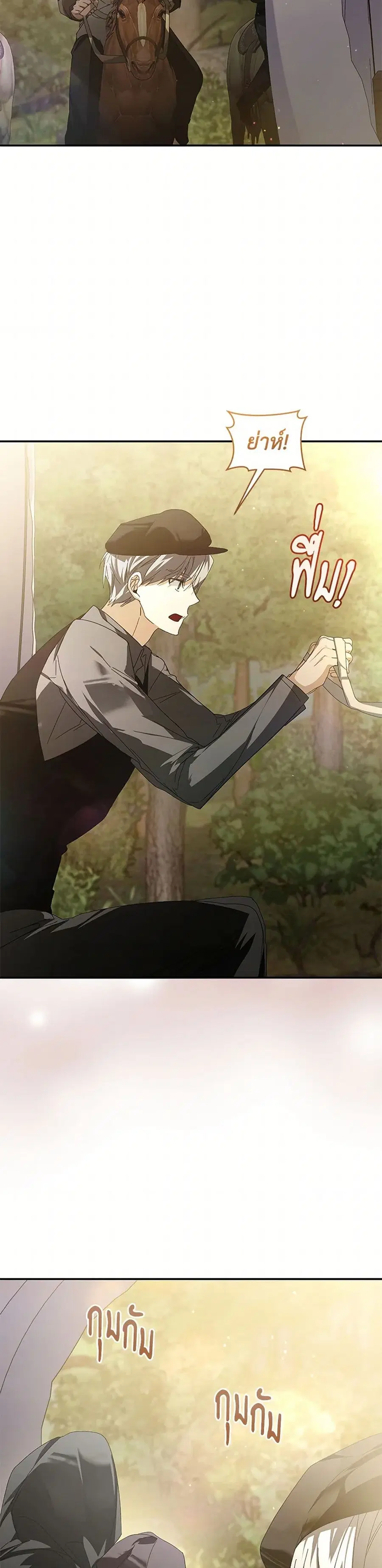 Falling Into the Arms of a Mad Villain ตอนที่ 52 หน้า 2