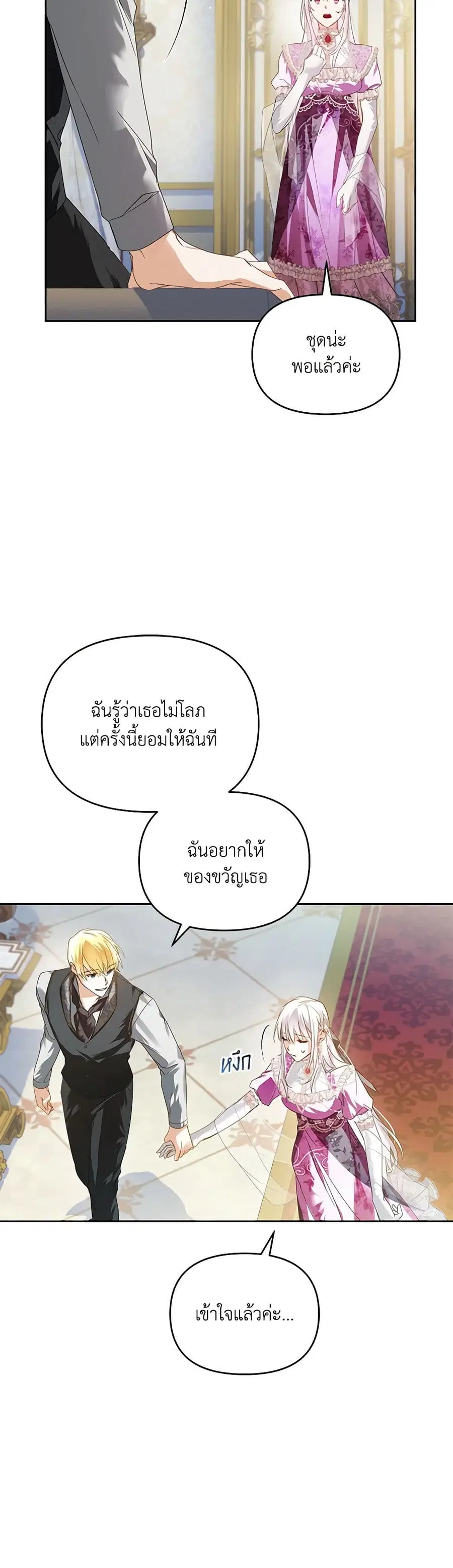 Falling Into the Arms of a Mad Villain ตอนที่ 6 หน้า 3