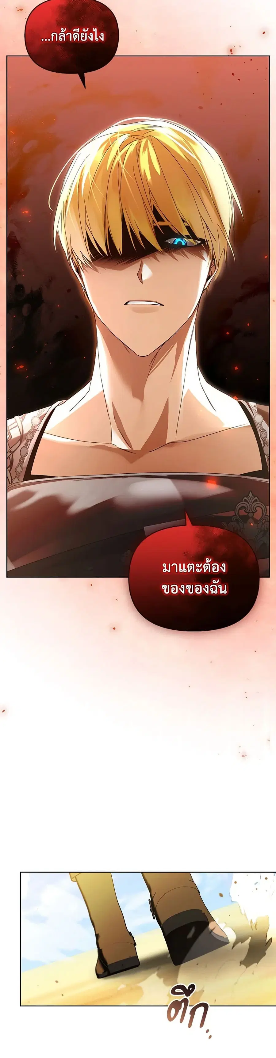 Falling Into the Arms of a Mad Villain ตอนที่ 7 หน้า 2