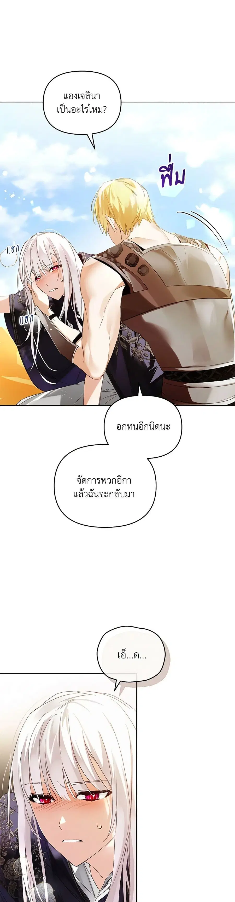 Falling Into the Arms of a Mad Villain ตอนที่ 7 หน้า 3