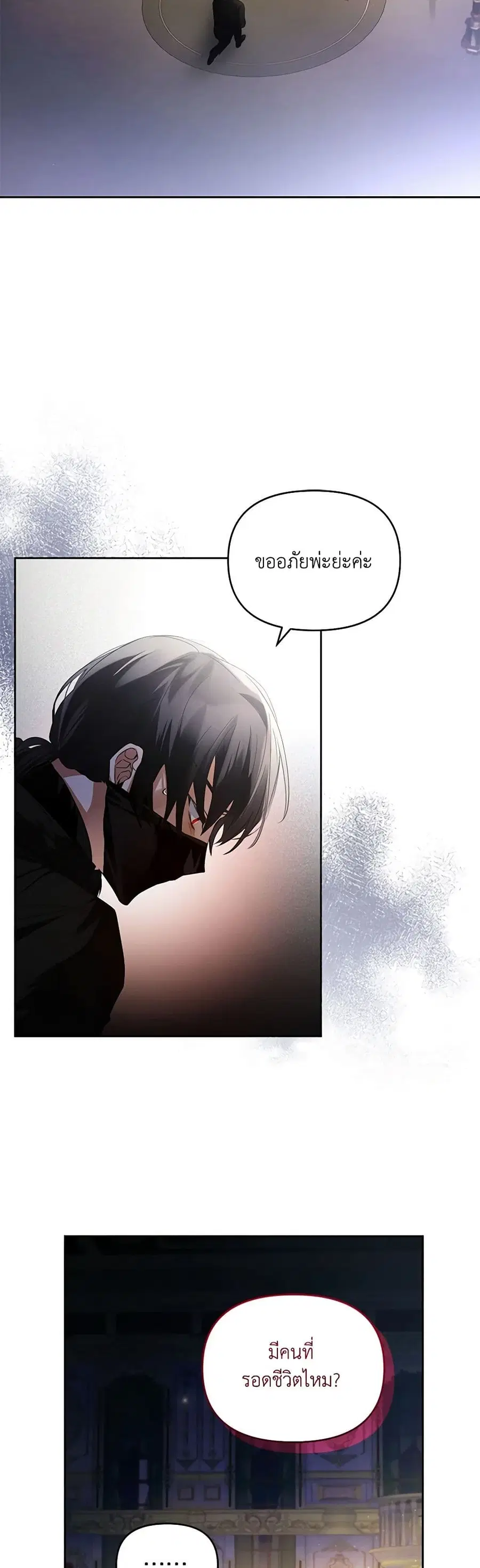 Falling Into the Arms of a Mad Villain ตอนที่ 8 หน้า 2