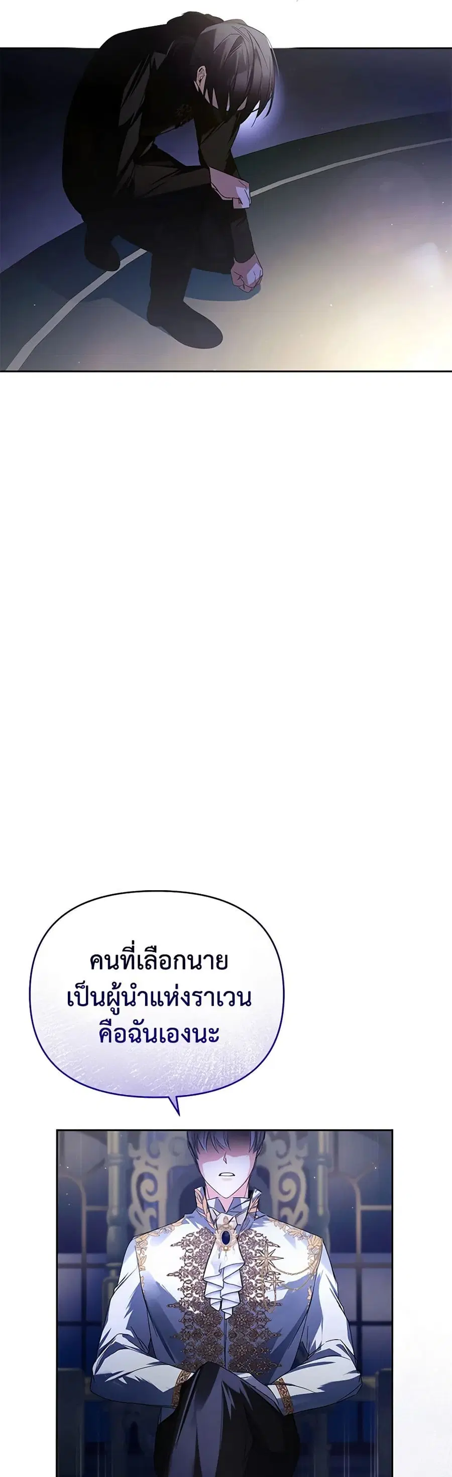 Falling Into the Arms of a Mad Villain ตอนที่ 8 หน้า 3