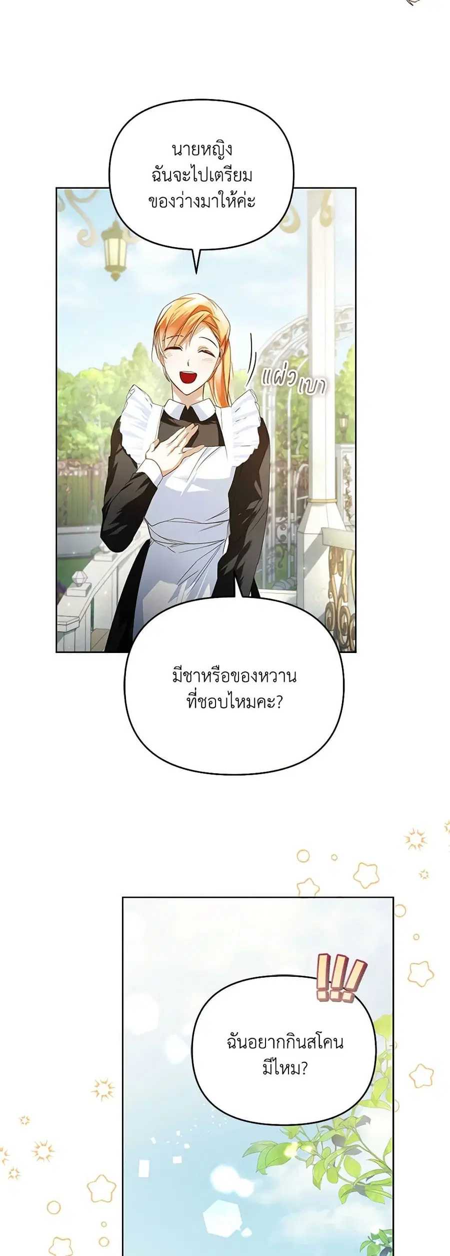 Falling Into the Arms of a Mad Villain ตอนที่ 9 หน้า 2