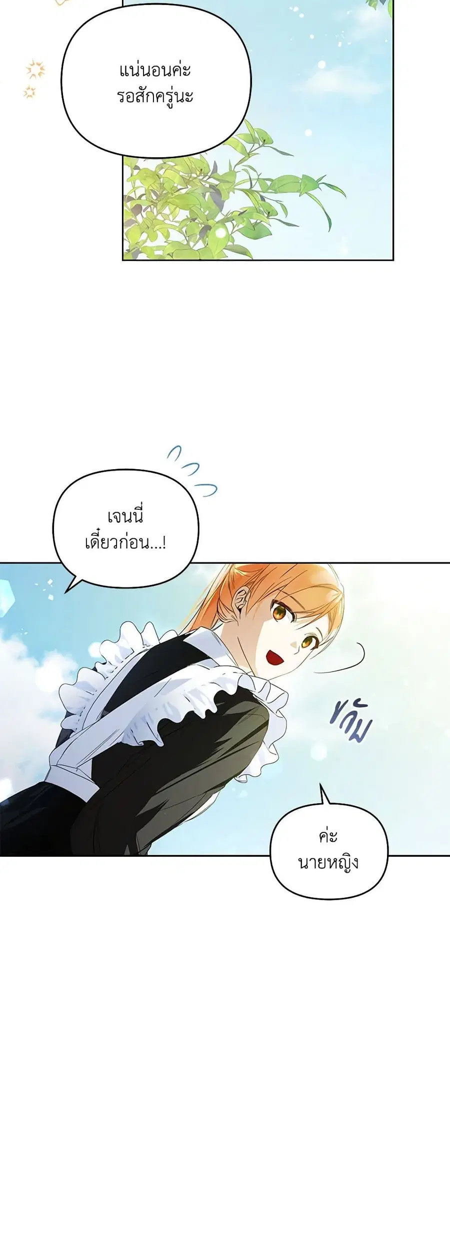 Falling Into the Arms of a Mad Villain ตอนที่ 9 หน้า 3