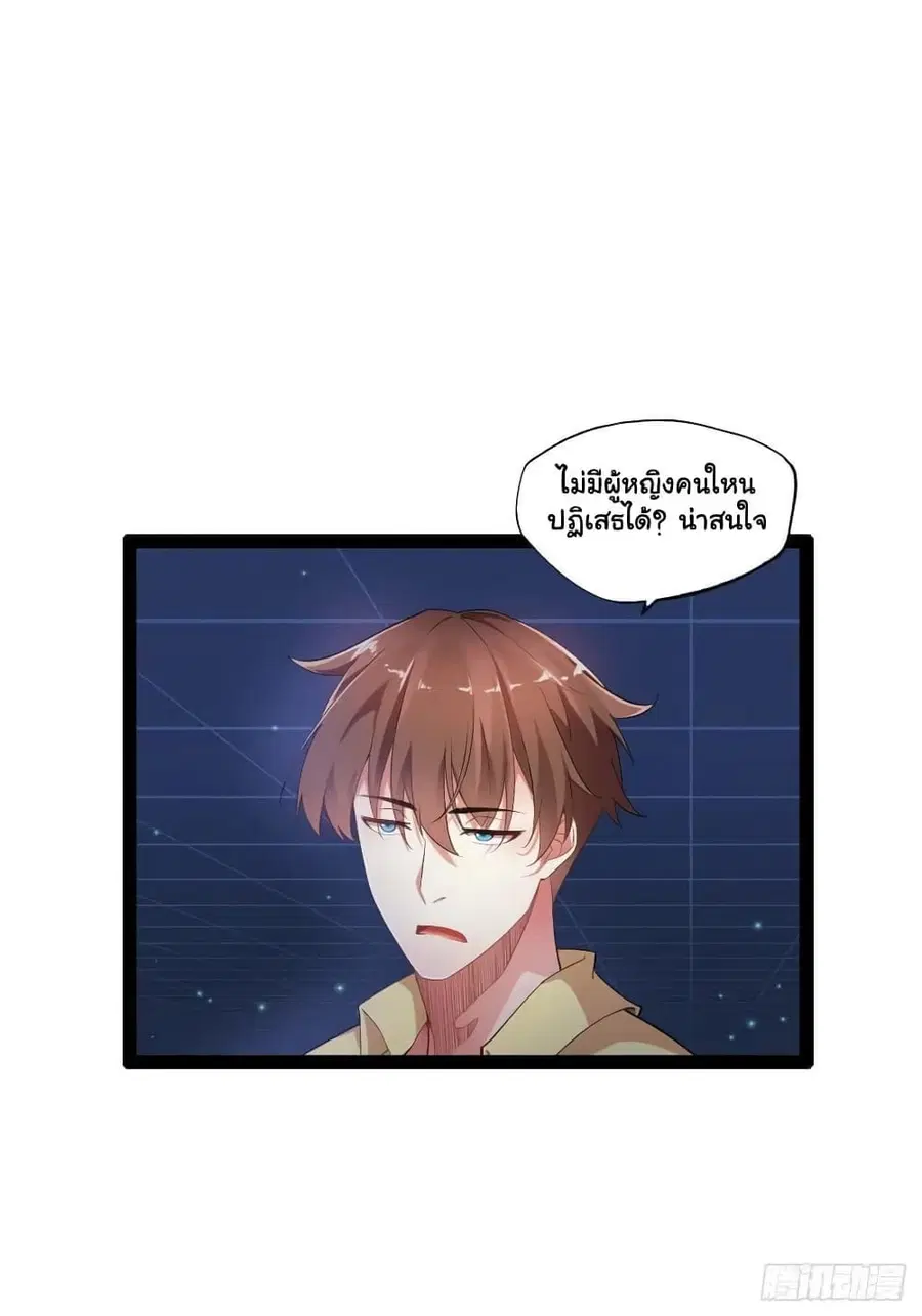 Falling into The Game, There's A Harem ตอนที่ 1 หน้า 1