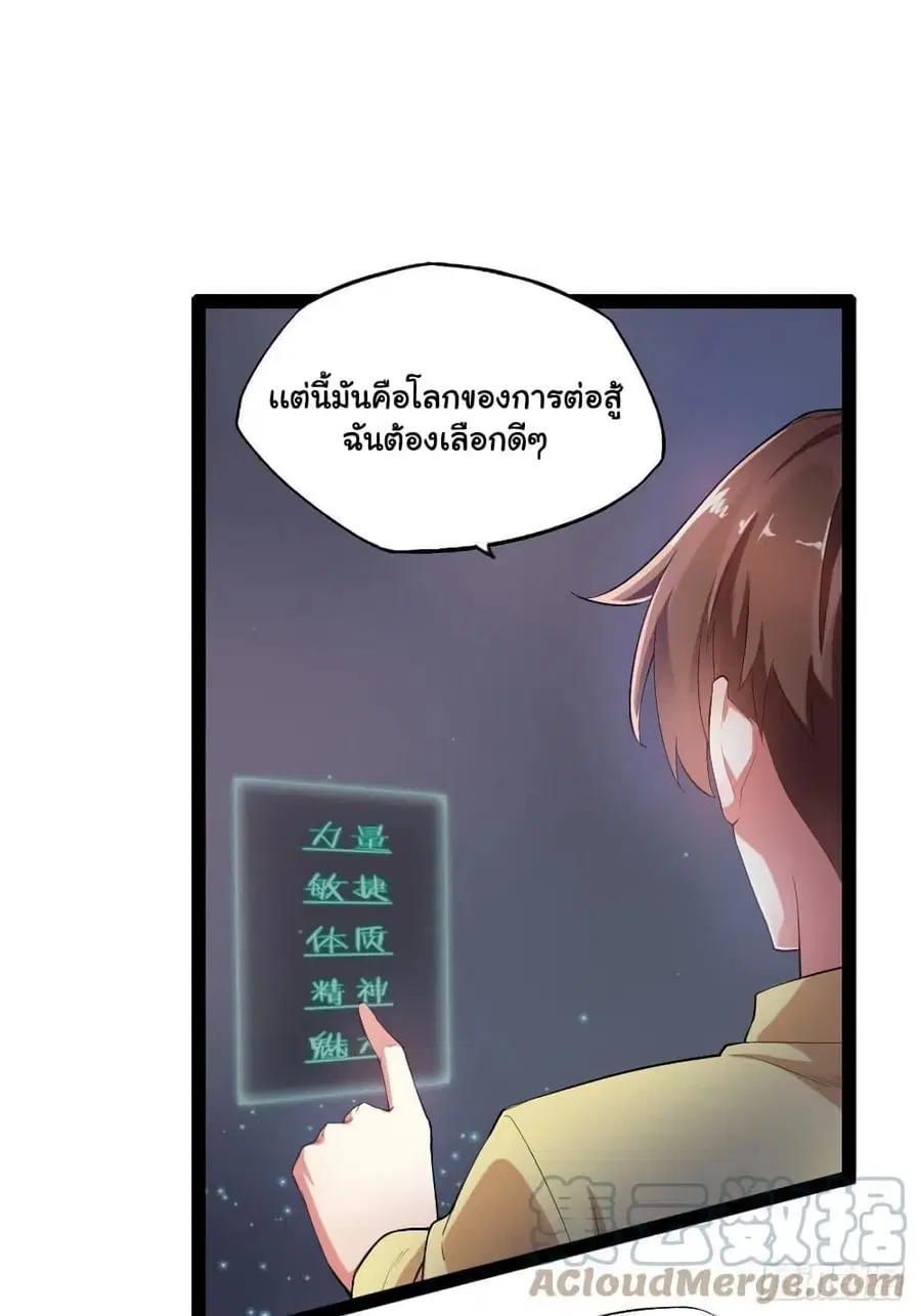 Falling into The Game, There's A Harem ตอนที่ 1 หน้า 2