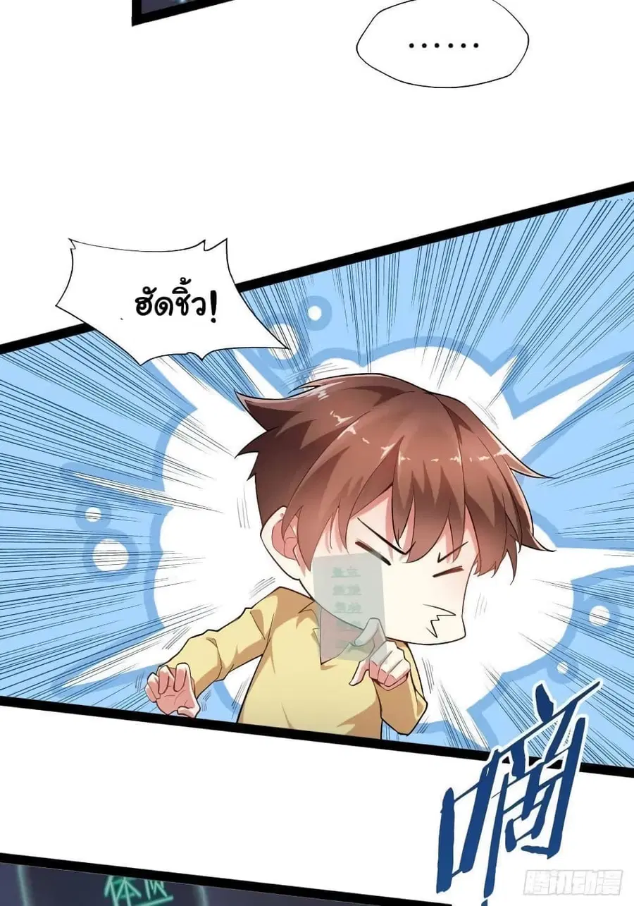 Falling into The Game, There's A Harem ตอนที่ 1 หน้า 3
