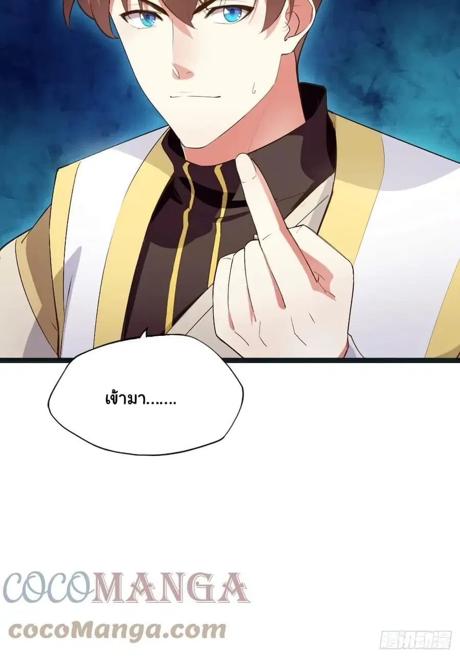 Falling into The Game, There's A Harem ตอนที่ 10 หน้า 3