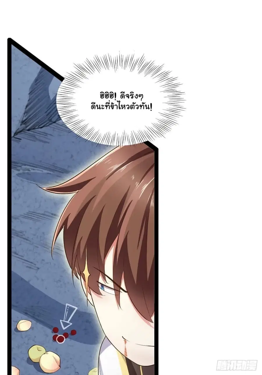 Falling into The Game, There's A Harem ตอนที่ 11 หน้า 1
