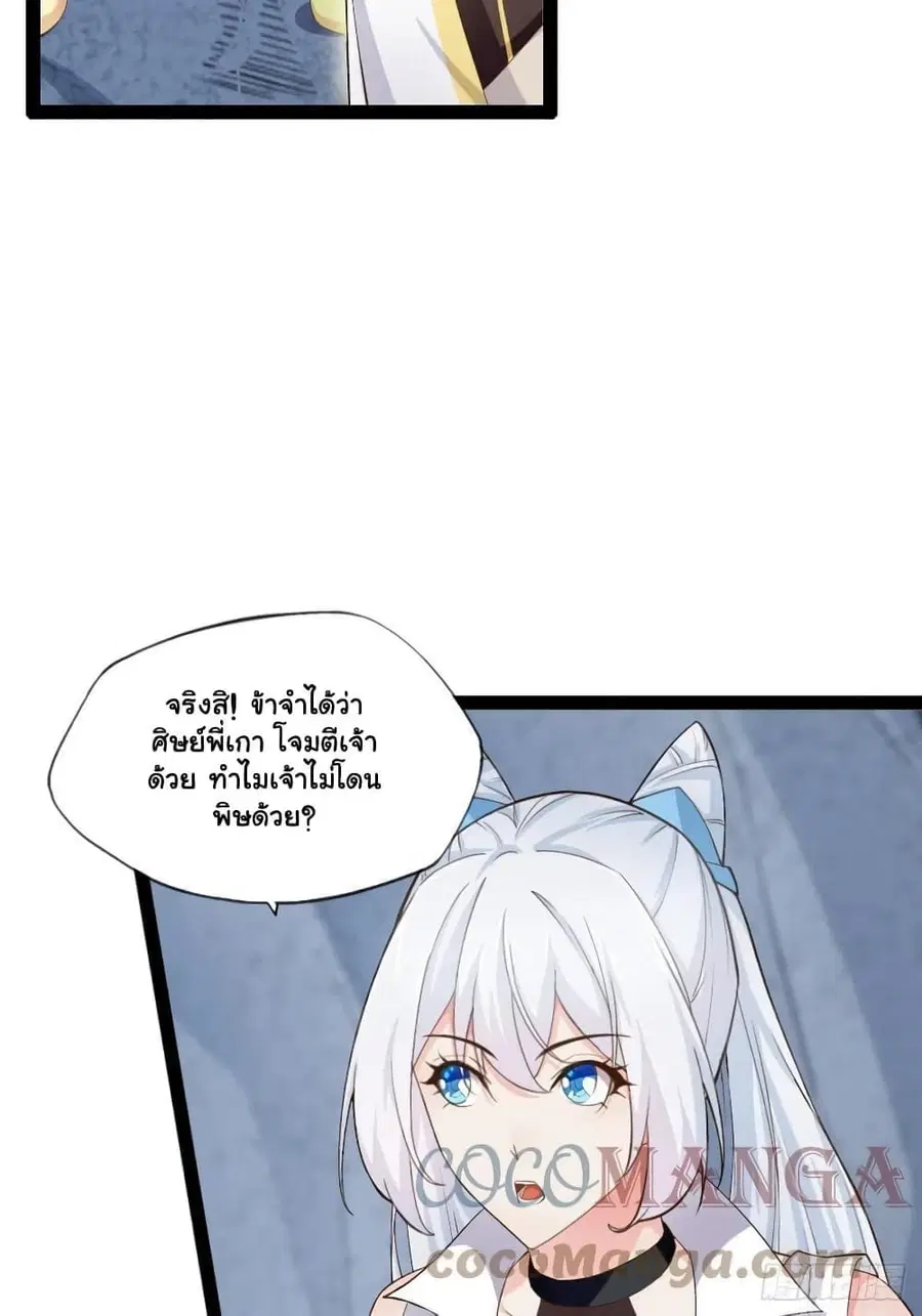 Falling into The Game, There's A Harem ตอนที่ 11 หน้า 2